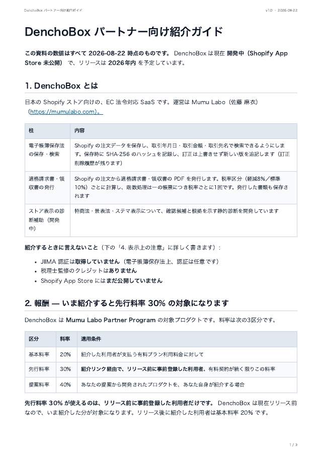 パートナー向け紹介ガイド（PDF）の1ページ目