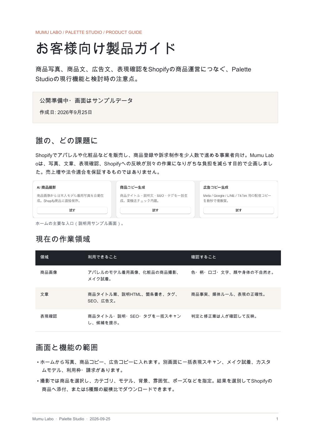 お客様向け製品ガイド（PDF）の1ページ目