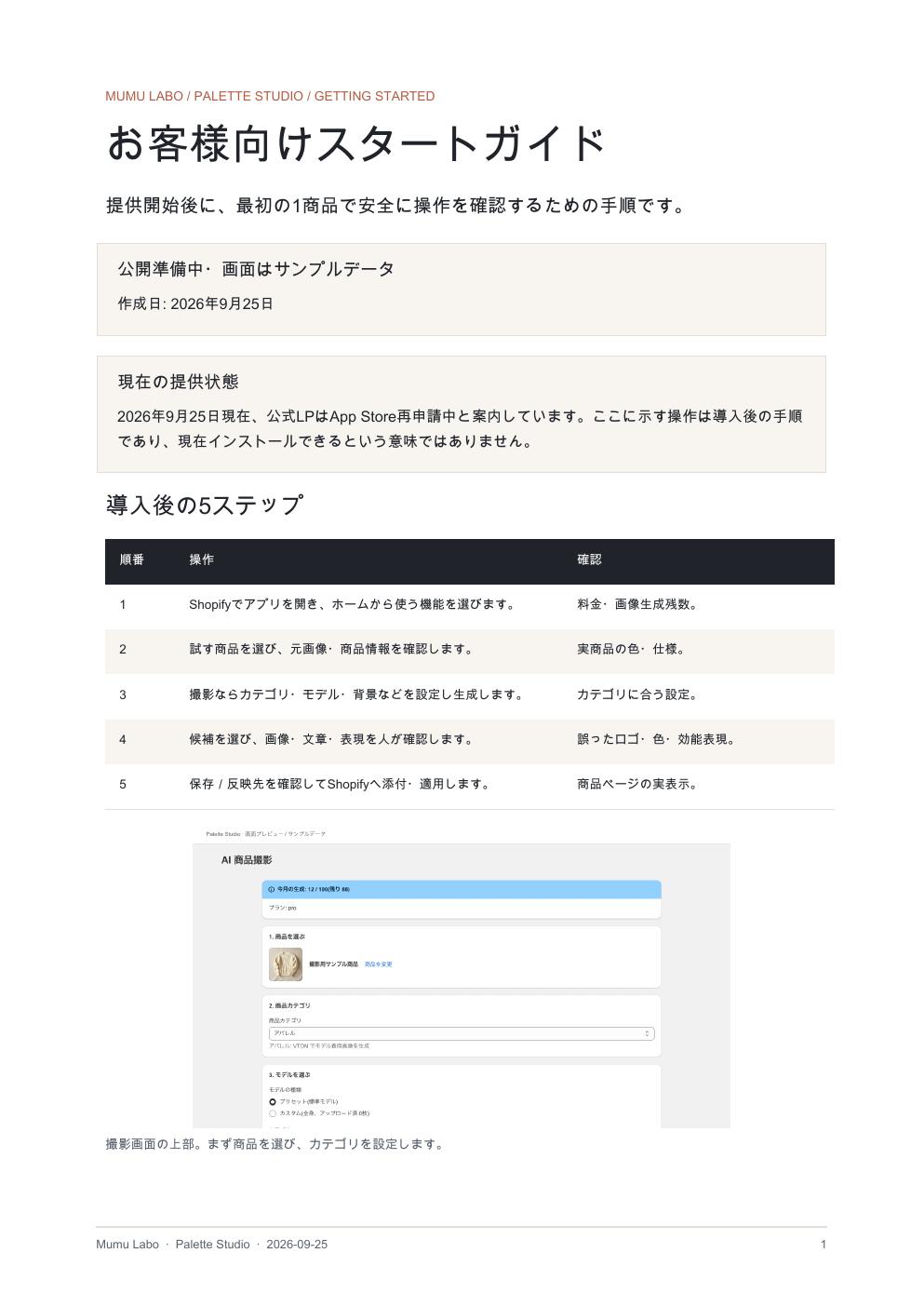 お客様向けスタートガイド（PDF）の1ページ目