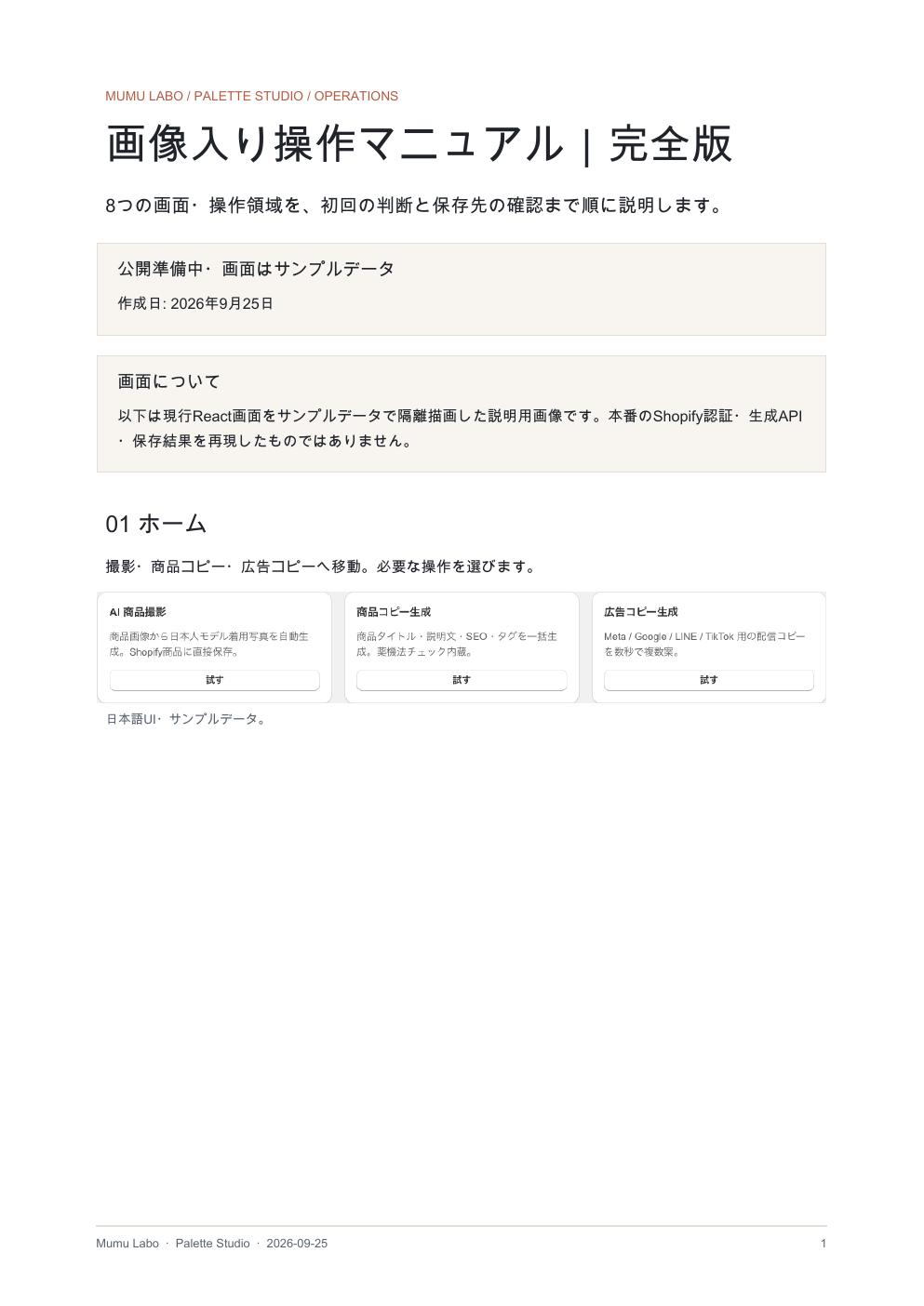 画像入り操作マニュアル（完全版）（PDF）の1ページ目