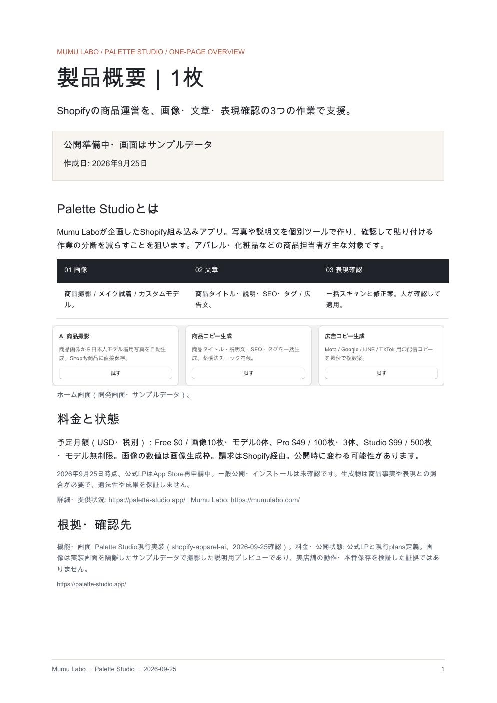 製品概要（1枚）（PDF）の1ページ目