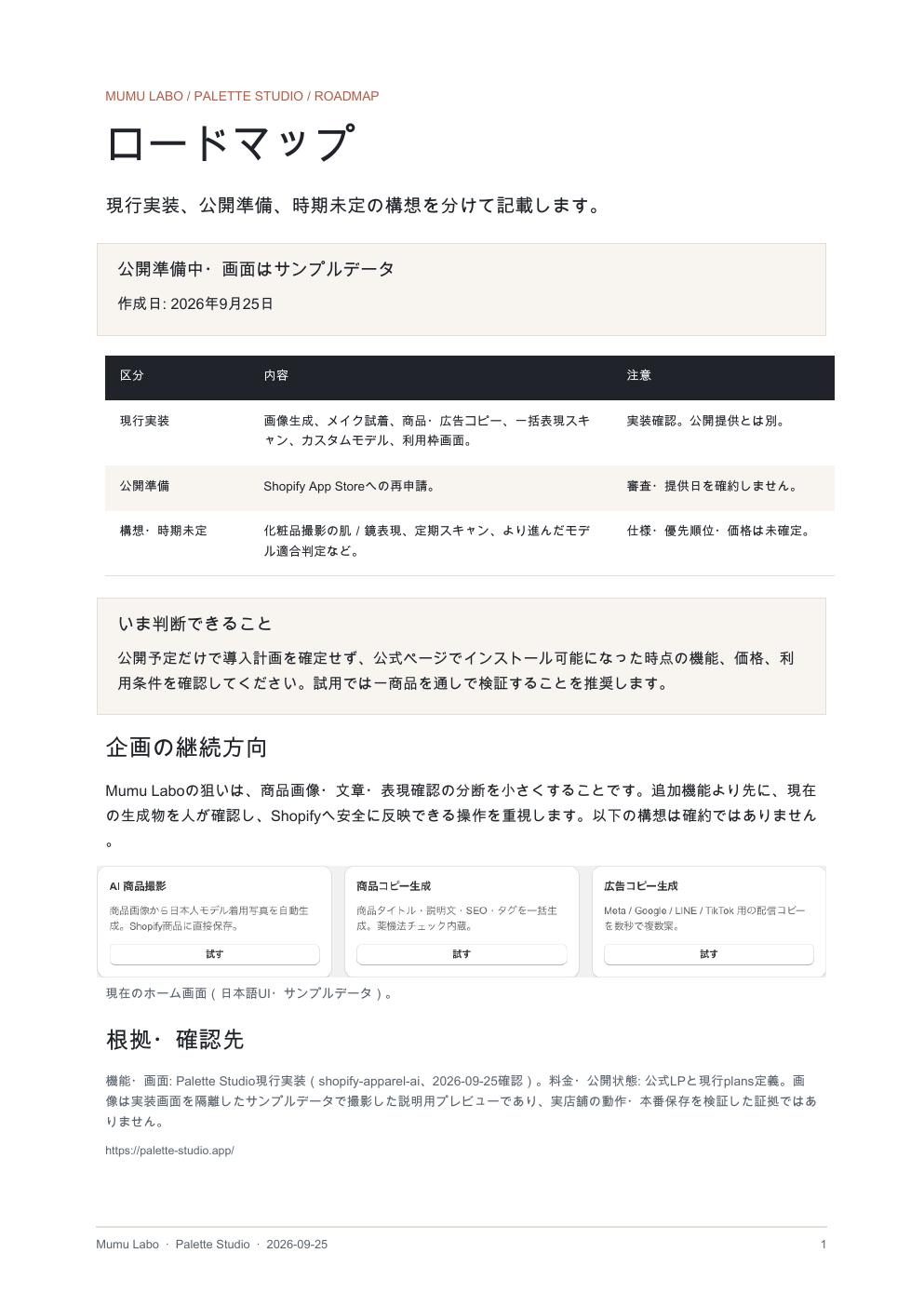 ロードマップ（PDF）の1ページ目