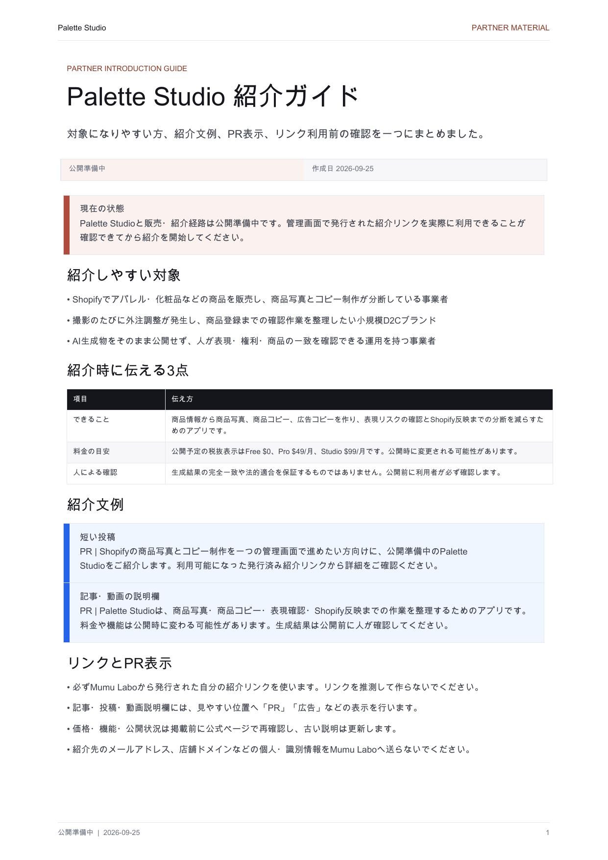 パートナー向け紹介ガイド（PDF）の1ページ目