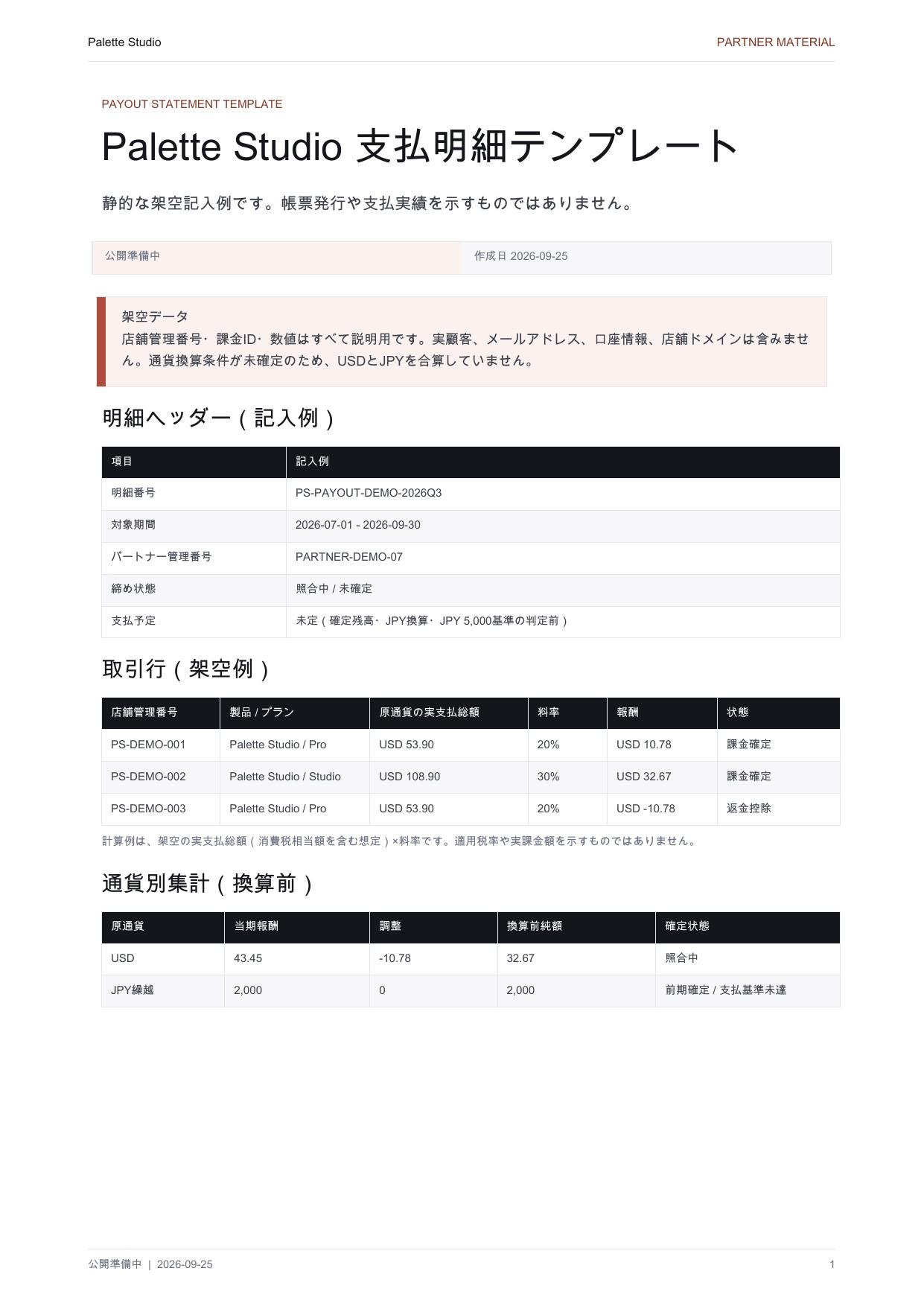 支払明細書テンプレート（PDF）の1ページ目