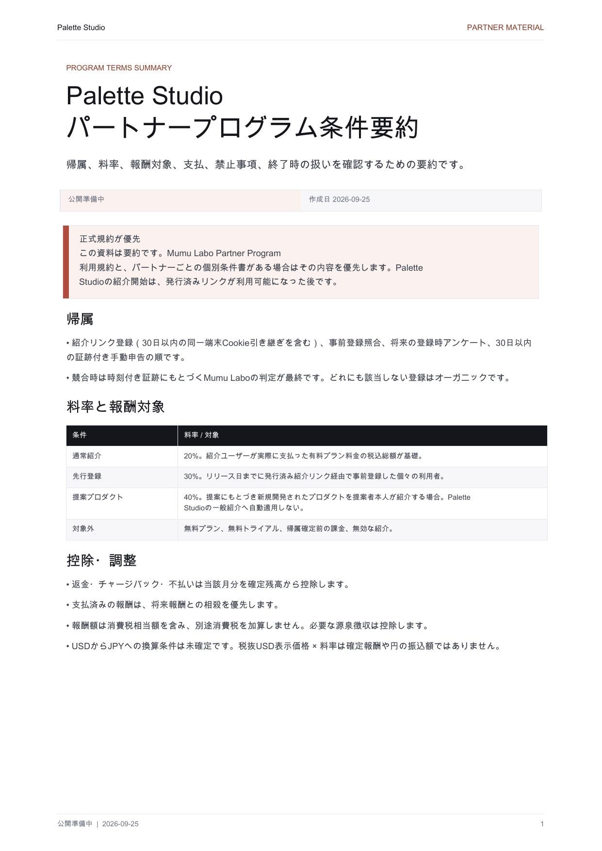 プログラム条件概要（PDF）の1ページ目