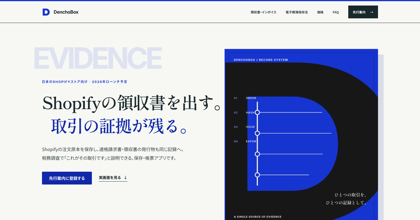 The DenchoBox website in development, showing its Shopify transaction record service.