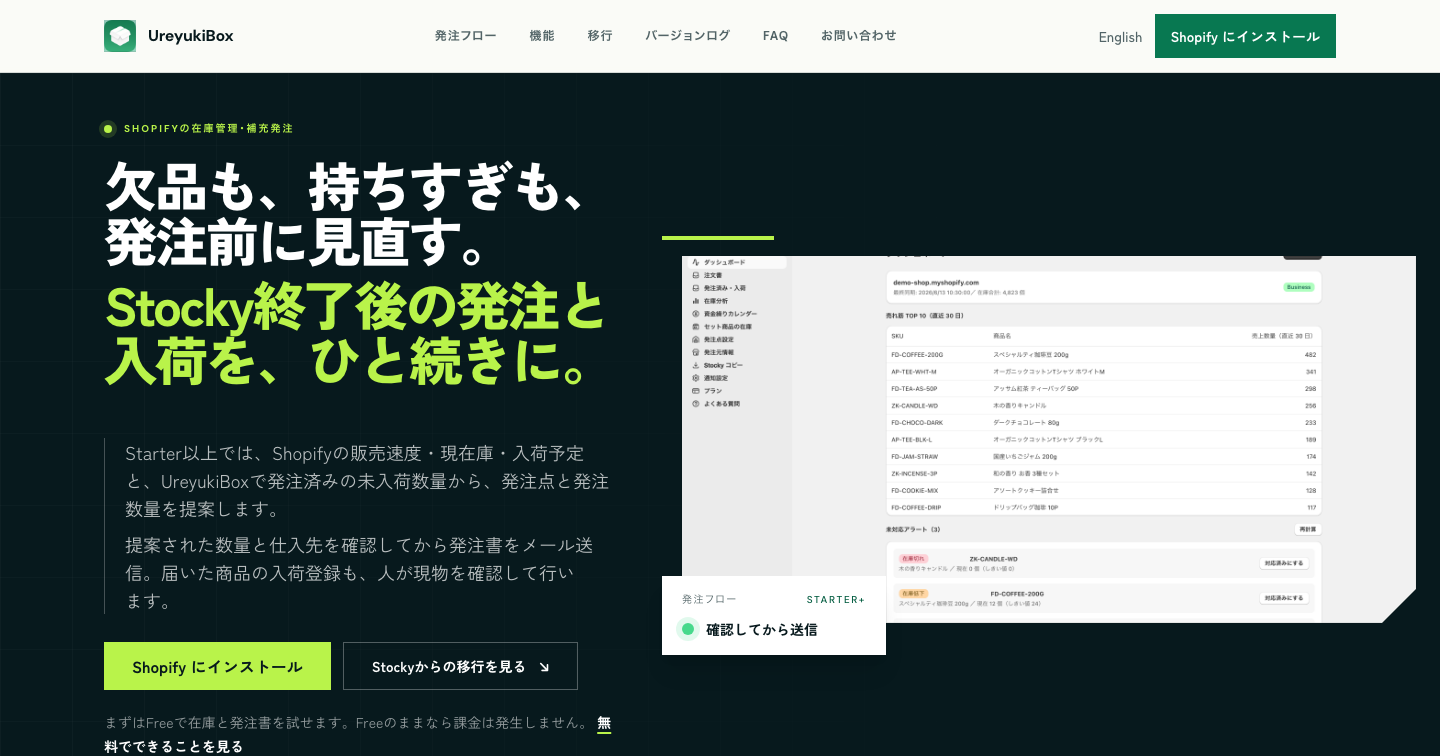 The live UreyukiBox website, showing its Shopify inventory and ordering service.