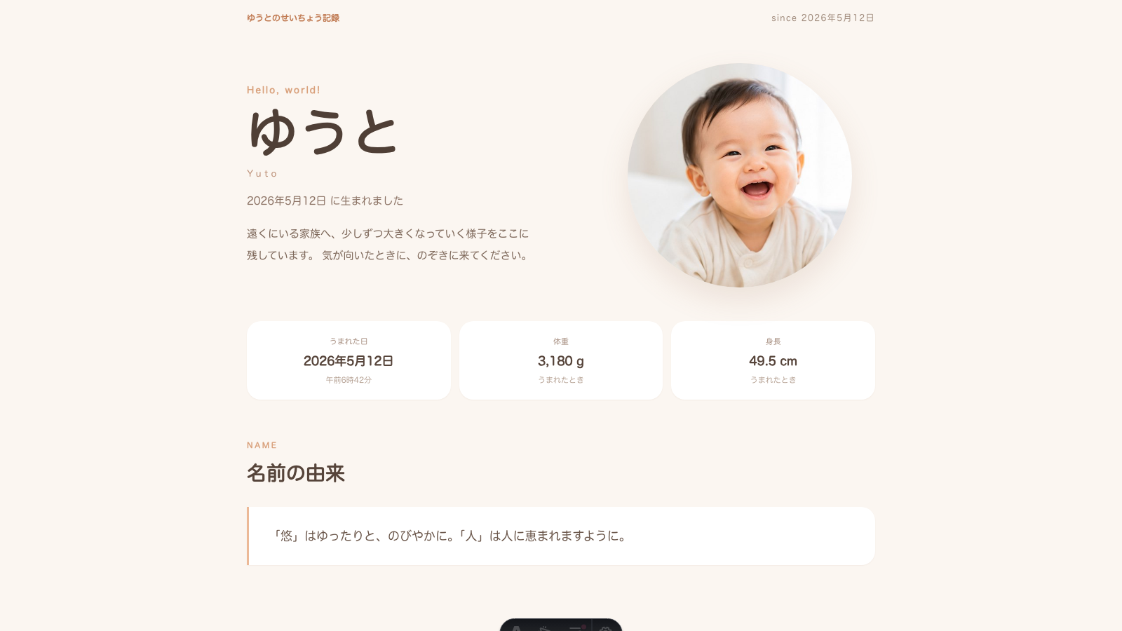赤ちゃんのお披露目ページのサンプル画面