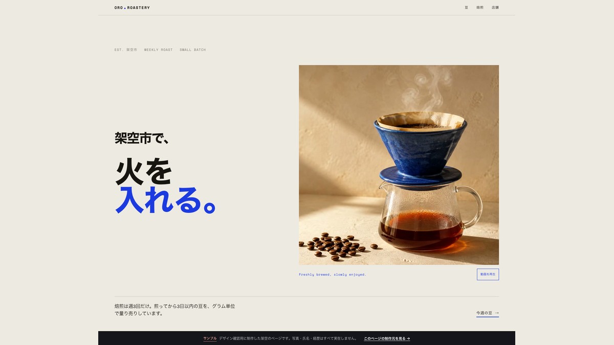 自家焙煎コーヒー店のサンプル画面