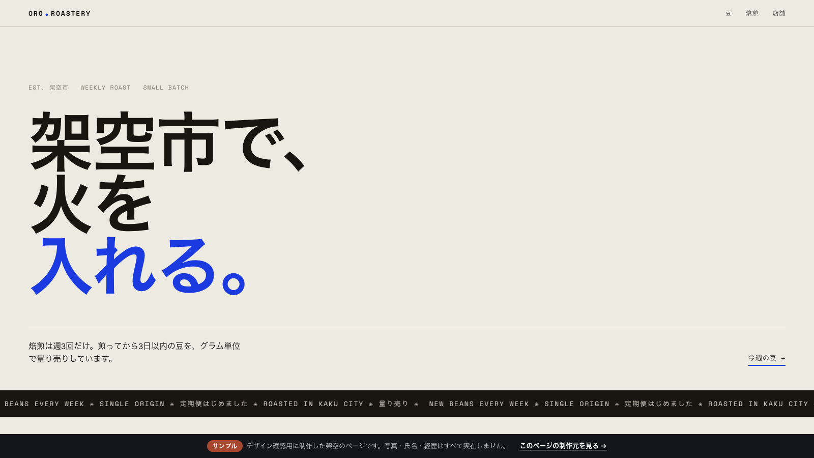 自家焙煎コーヒー店のサンプル画面