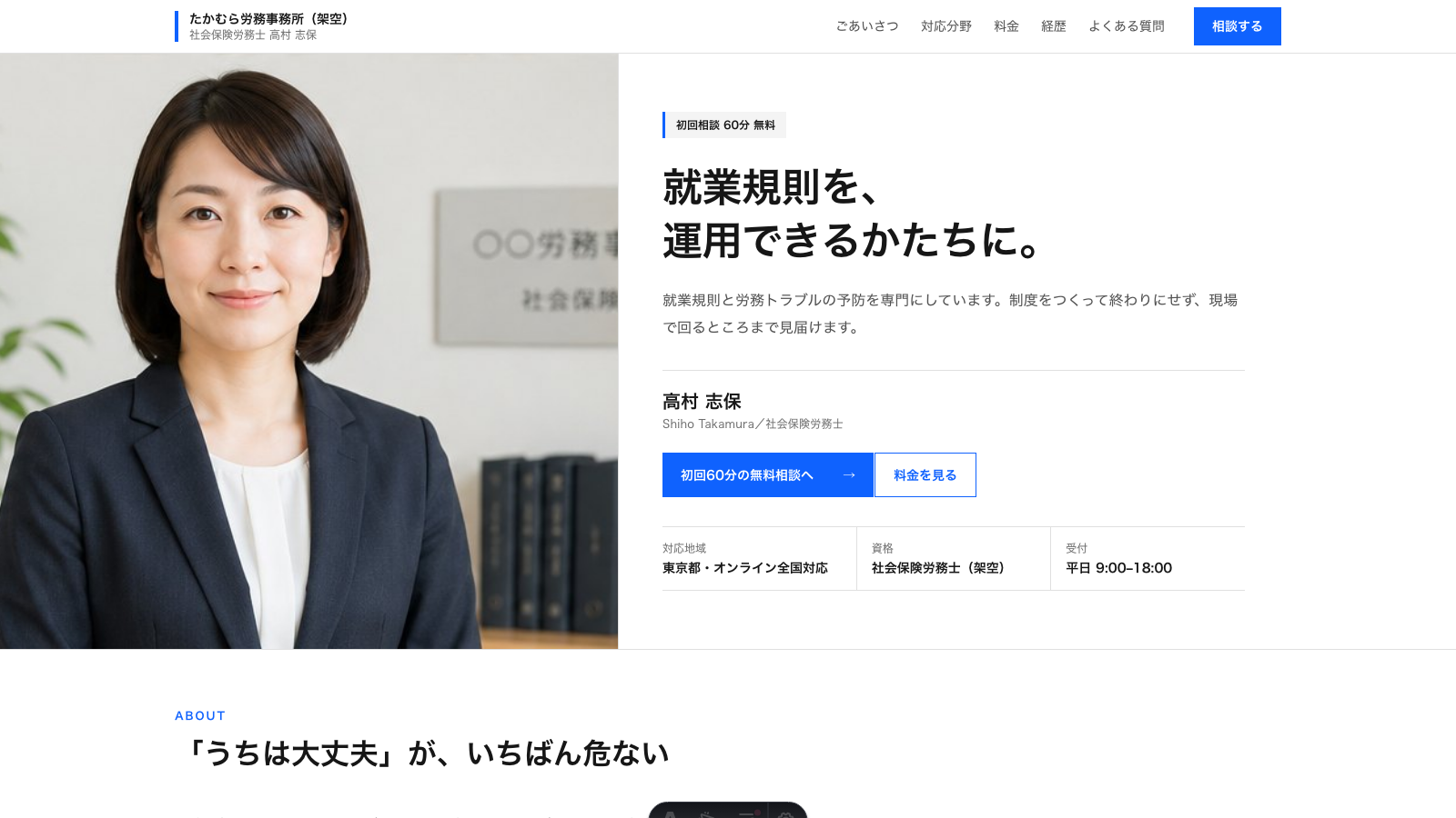 士業・専門職のプロフィールのサンプル画面