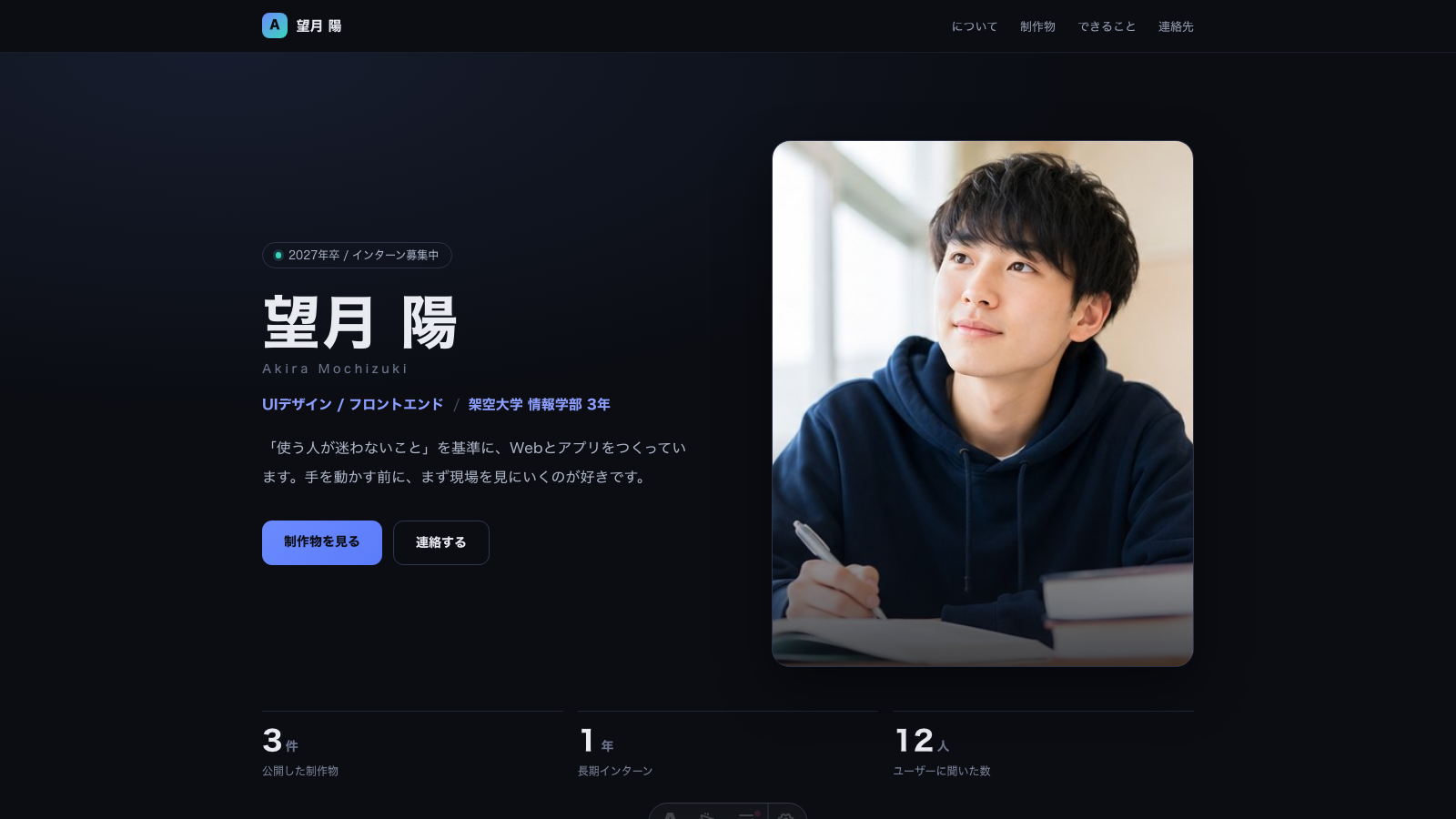 学生のポートフォリオのサンプル画面
