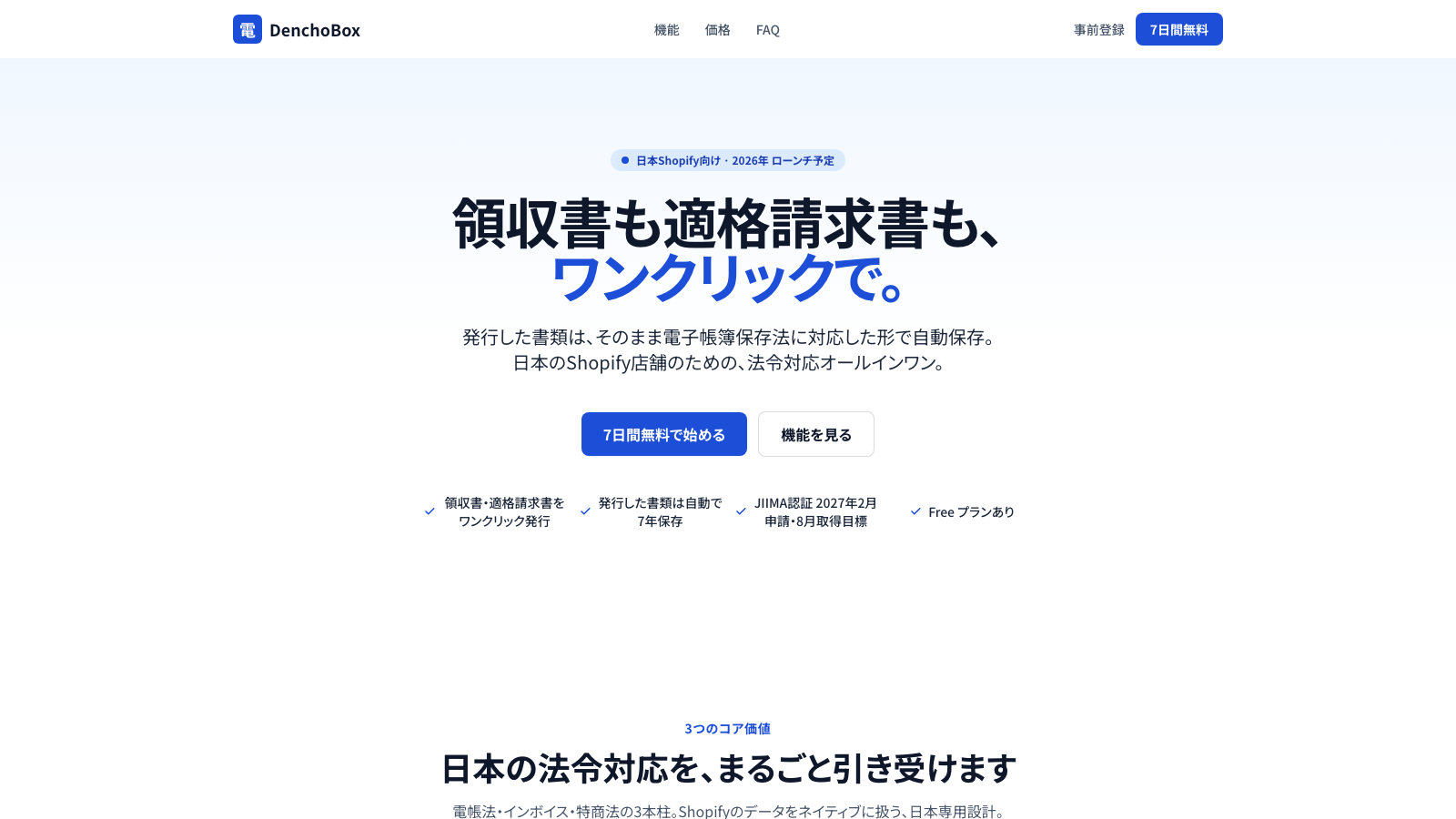 DenchoBoxのサイト画面
