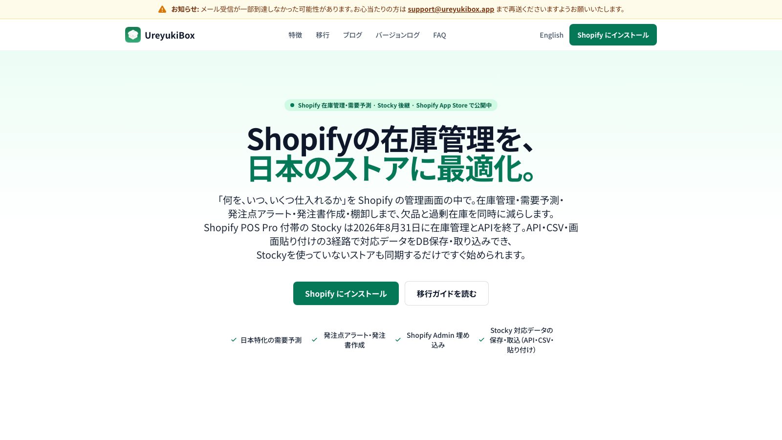 UreyukiBoxのサイト画面